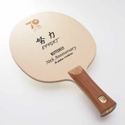 Butterfly Effort 70th Anniversary table tennis blade